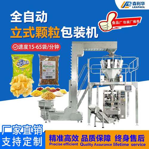 全自动立式颗粒包装机食品化工五金块状物料称重翻领式卷膜包装机