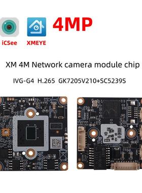 雄迈4MP摄像头模组支援XMeye H.265模组 带夜视功能IP Camera