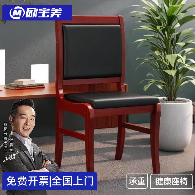 实木办公椅子靠背椅会议椅木质椅棋牌室椅皮质椅四脚麻将椅餐桌椅