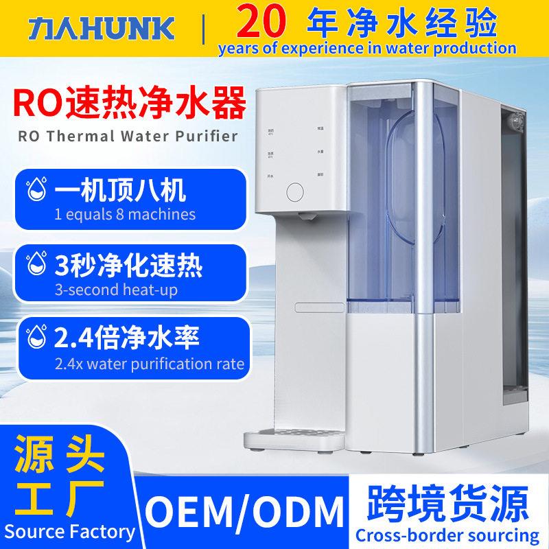反渗透ro纯水机饮水机自来水阻垢过滤器直饮净水器家用免装RO膜