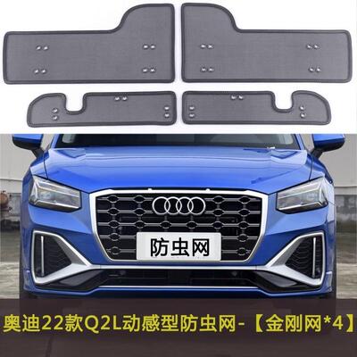 19/20/22款Q2L汽车防虫网水箱保护网防飞絮网改装配件中网