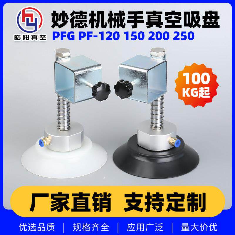 工业机械手真空吸盘 PF PFG120 150 200 吊具重载气动玻璃吸盘 - 实物图