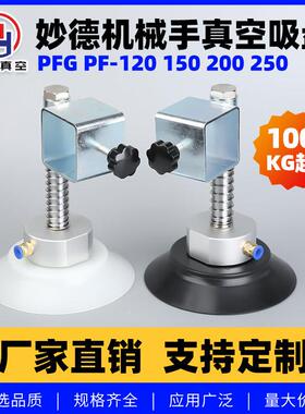 工业机械手真空吸盘 PF PFG120 150 200 吊具重载气动玻璃吸盘
