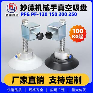 工业机械手真空吸盘 PF PFG120 150 200 吊具重载气动玻璃吸盘