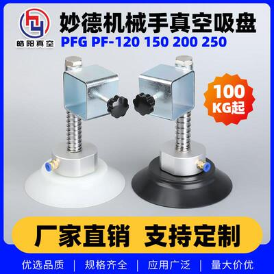 工业机械手真空吸盘 PF PFG120 150 200 吊具重载气动玻璃吸盘