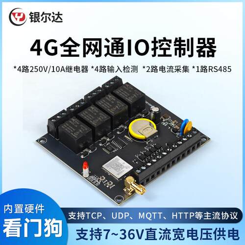 4G边缘计算网关IO控制器干节点输入4-20MA电流RS485接口继电器