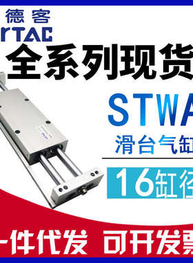 AirTac亚德客原装精密双向滑台气缸固定板型STWA10X25X50X75X100S