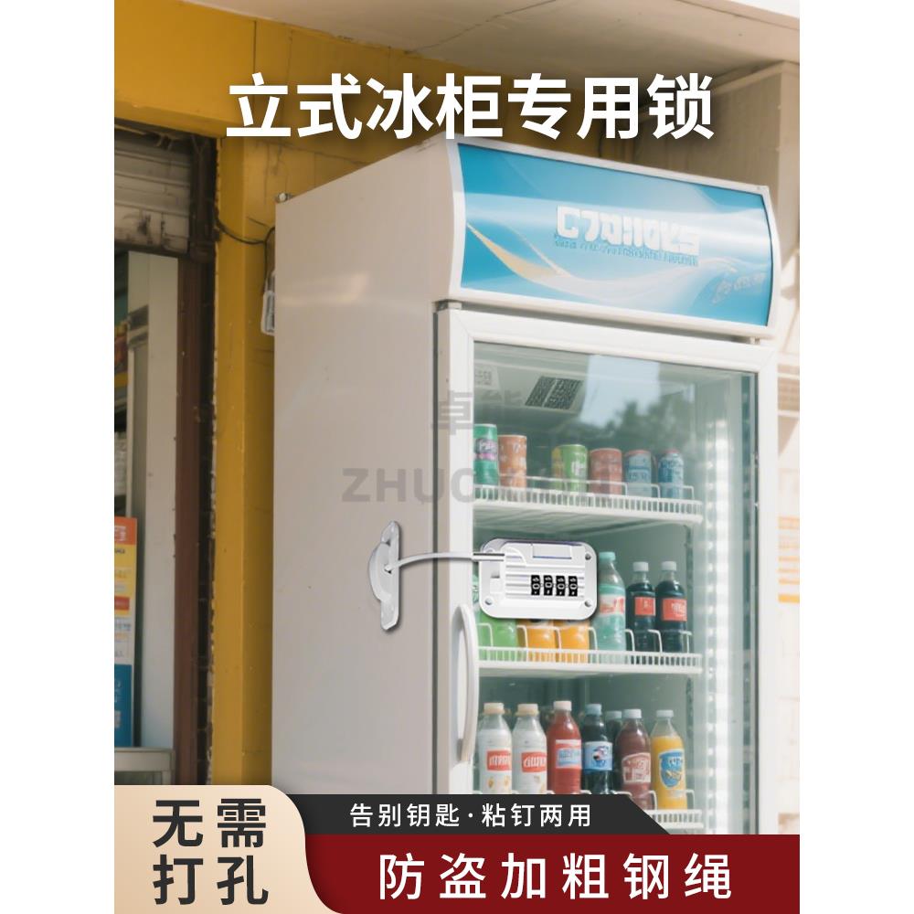 立式冰柜锁防盗商用免打孔密码锁冷藏柜雪糕柜冰箱上锁神器抽屉锁