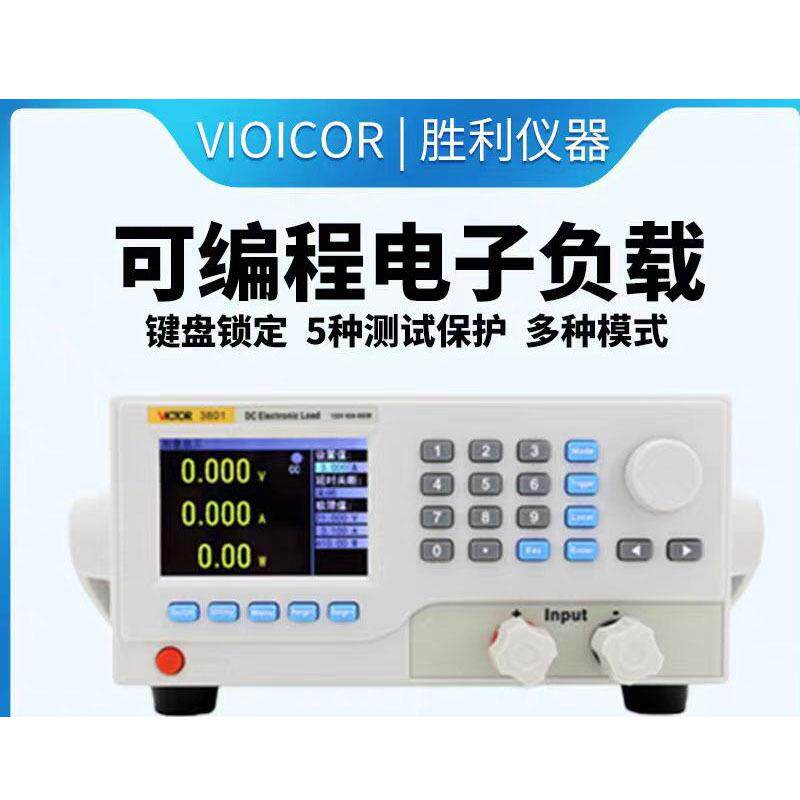 胜利VICTOR3801/2/3/4单通道电子负载双通道VC3824可编程直流负载