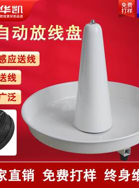 华凯小型电线放线盘圆盘端子机剥线机放线盘自主送线卷线盘防缠绕