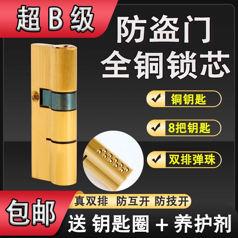 超B级防盗门全铜锁芯大门铜钥匙入户门通用型纯铜双面曲线防撬家