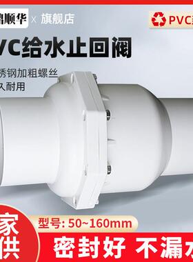 110止回阀止逆阀UPVC管件75加厚止逆阀90 160塑料给水管阀门配件