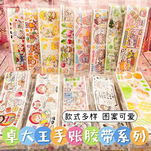 卓大王胶带分装整循环卡通可爱阿卓新品贴纸特油和纸手账胶带