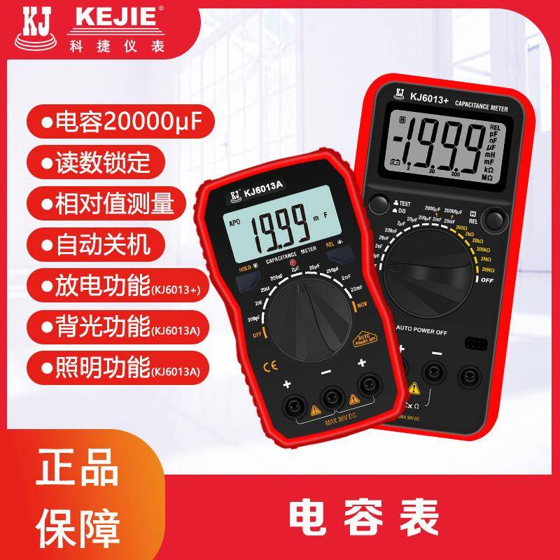 科捷高精度电容表KJ6013A/KJ6013+数字电阻电容表便携小型万用表