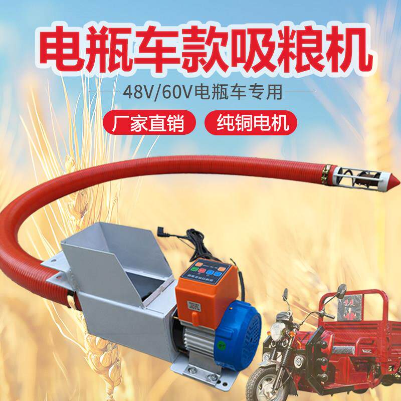 新型便携电瓶车款吸粮机小型家用48v60v伏车载电动车软管玉米粮食