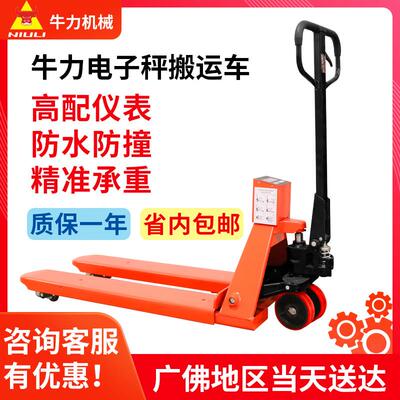 牛力电子秤搬运车手动堆高机2吨称重专用小推车地牛秤充电器载重