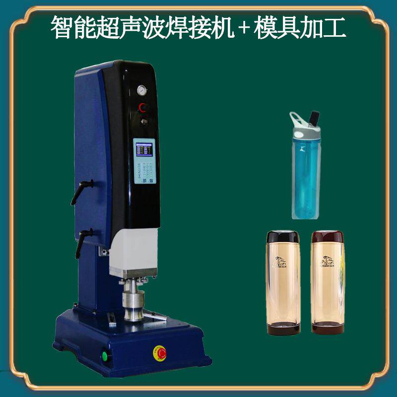 求购超声波塑料焊接机tritan双层水杯超声波焊接设备超声波机焊头