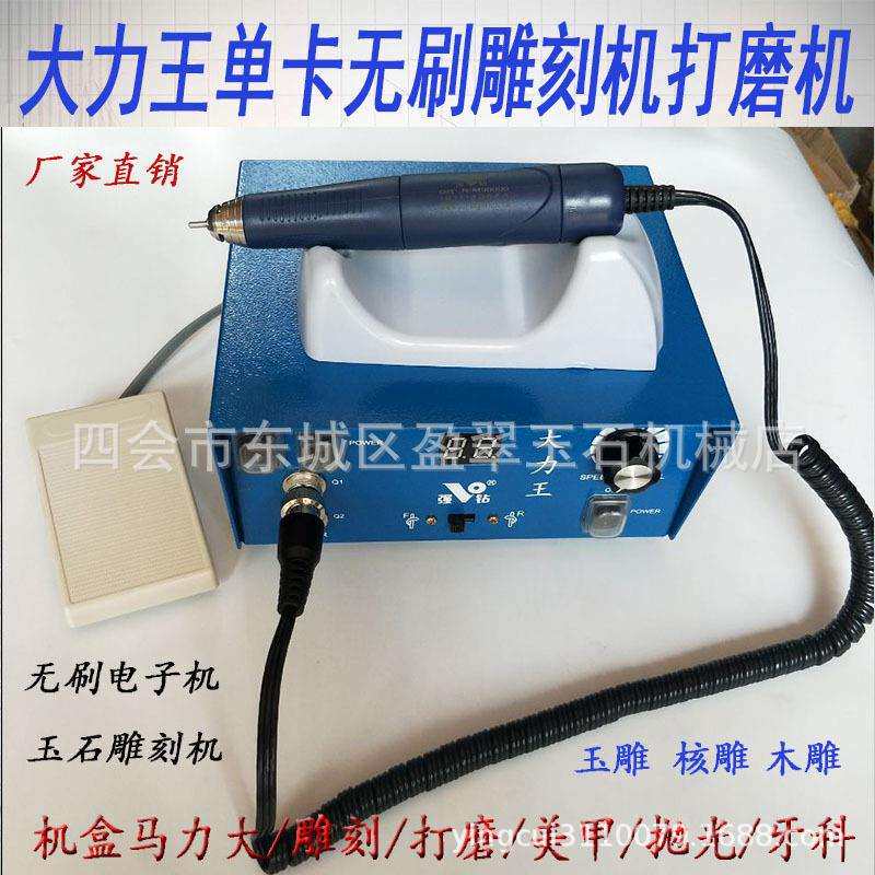 9万转无碳刷打磨玉雕机牙机翡翠雕刻机小型电动大力王单卡电子机
