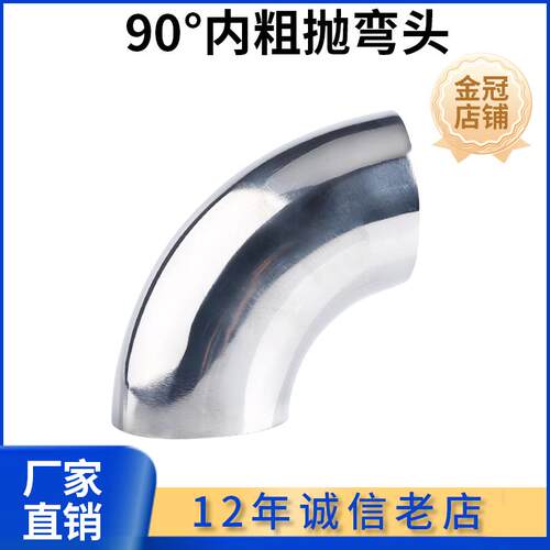 科权304不锈钢卫生级粗抛90度弯头外镜面焊接扶手弯冲压弯管抛光