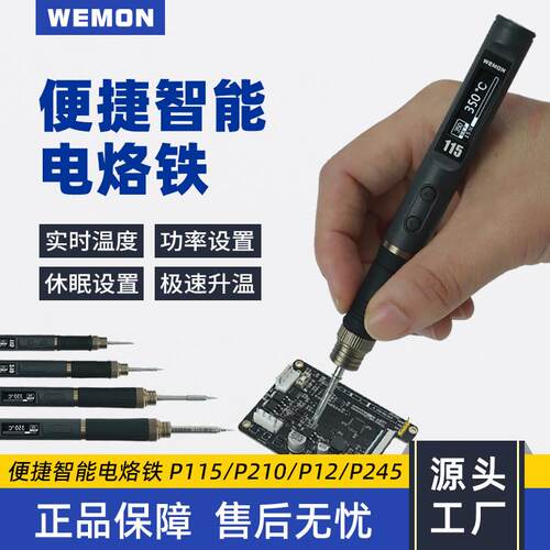 WEMON 智能电烙铁专业级大功率便携式恒温家用小型维修专用焊接工