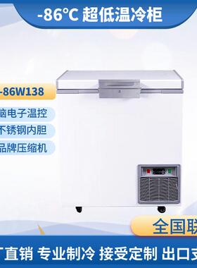 138L零下86度小型超低温冷柜超低温保存箱试验箱海鲜柜深冷家用