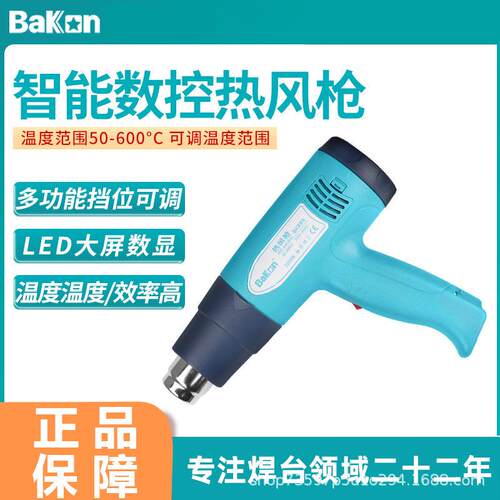 Baon白光数显热风枪B885/B886智能数控工业吹风机汽车贴膜烤枪