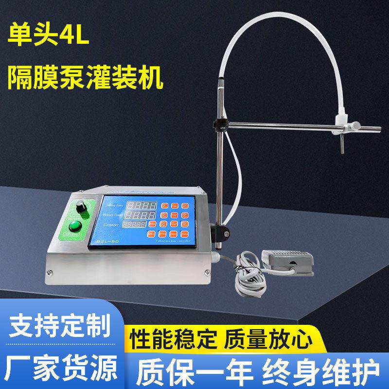 头4L隔膜泵灌装机酸奶鲜奶口服液矿泉水纯净水分装机灌装机械