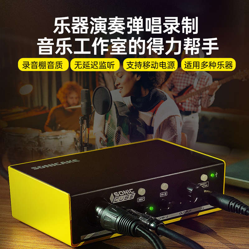sonicake cube电脑外置声卡电吉他乐器内录专业编曲手机