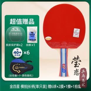 正品 盈联友谊729乒乓拍单球打1金星直四星级学生乒乓球拍三三星级