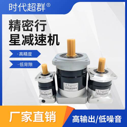 精密行星减速机42/57/86/110步进马达40/60/80/130伺服马达减速器