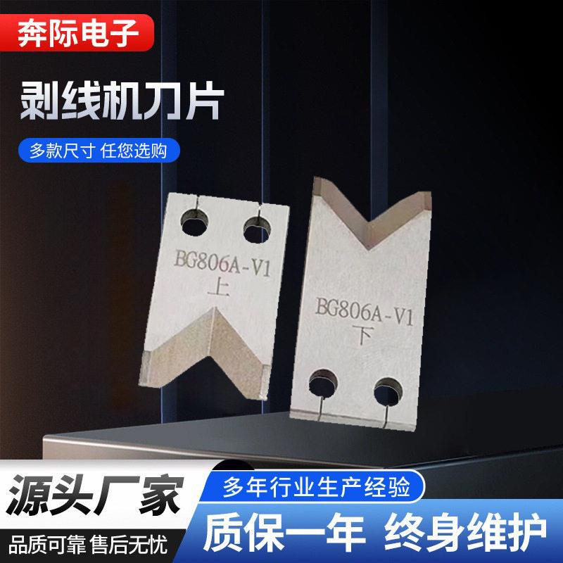 剥线机刀片电脑剥线机刀片气动剥线机刀片剥线机圆形端子模具刀片图片