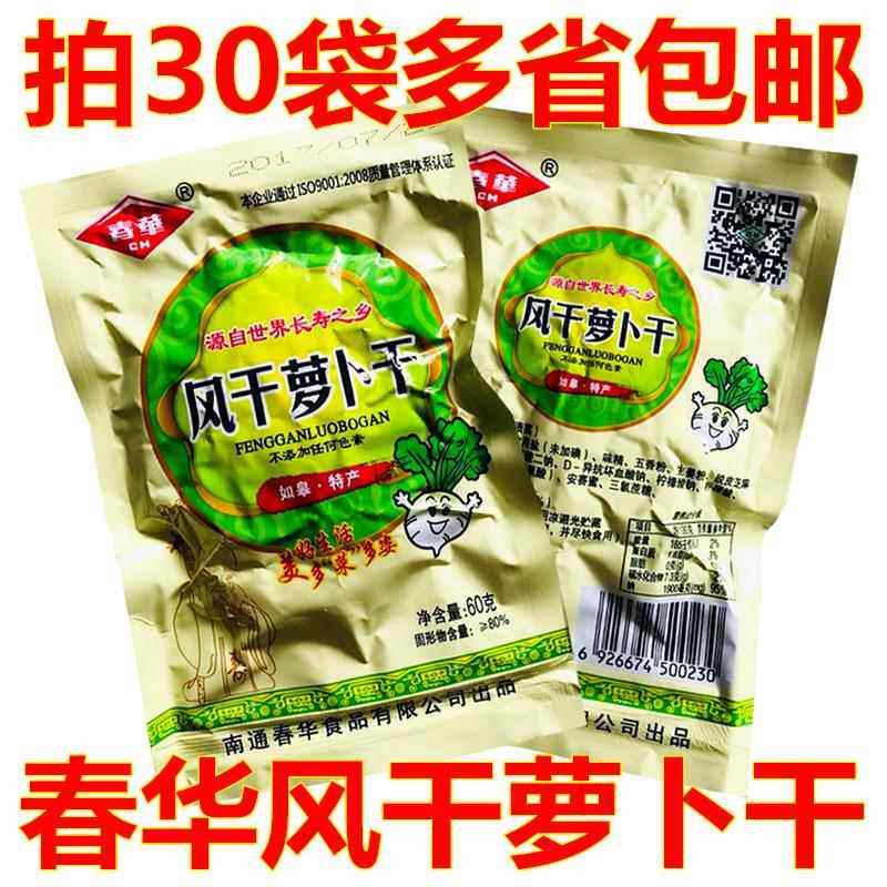 如皋特产春华风干萝卜干皮爽脆开胃酱菜喝粥小菜下饭菜榨菜咸菜