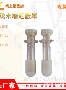 电力施工导线末端遮蔽罩VACK-MD01高压电缆防护罩电力检修绝缘导