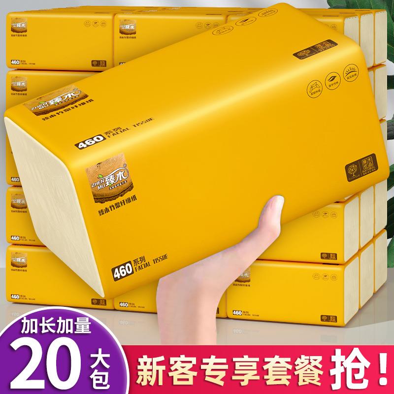 臻木460系20大包抽纸家用实惠装纸巾竹浆本色卫生纸餐巾纸
