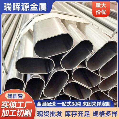 拉丝椭圆管楼梯扶手焊管直缝平椭圆管厂家q195家具管扁圆管