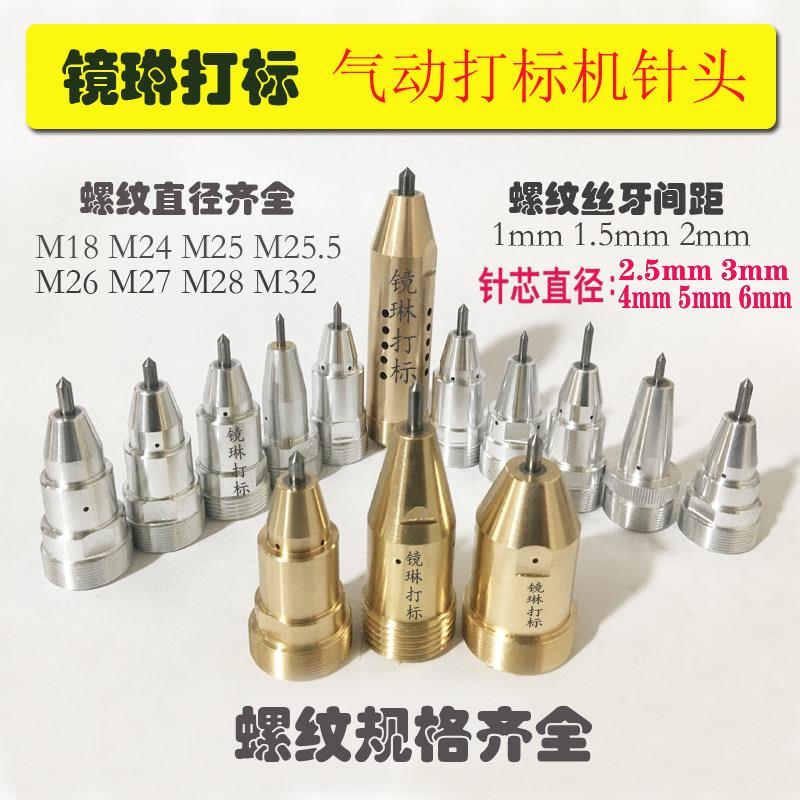 气动打码针气动打标针气动打标机针头气动打码机针头气动打标头