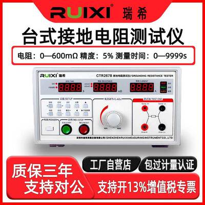 台式数字接地电阻CTR2678测试仪32A电器设备检测数字电阻仪