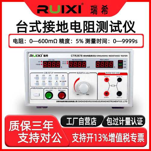 瑞希台式数字接地电阻CTR2678测试仪32A电器设备检测数字电阻仪