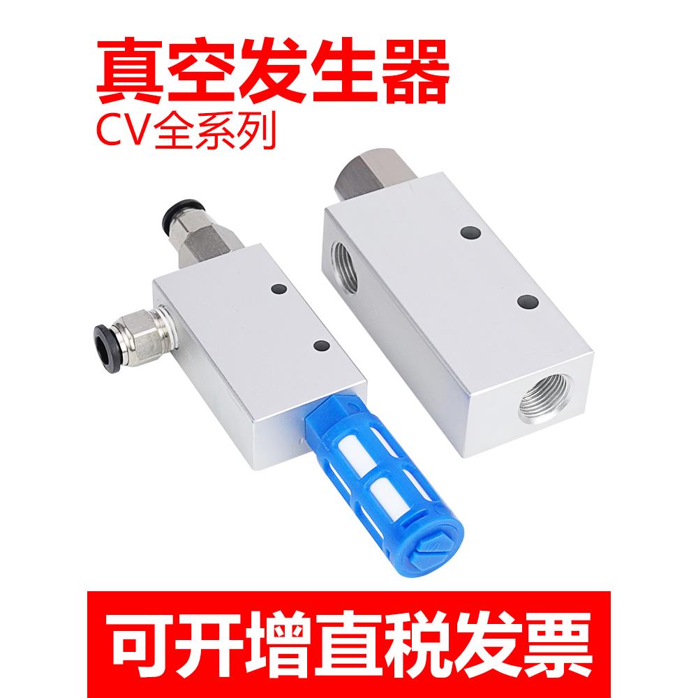 需定制气动真空发生器大吸力大流量CV/EV-10HS/15/20/25/30HS负压