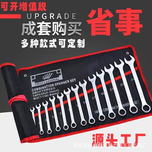 定制五金工具凸筋两用扳手套装维修工具梅花扳手套装厂家