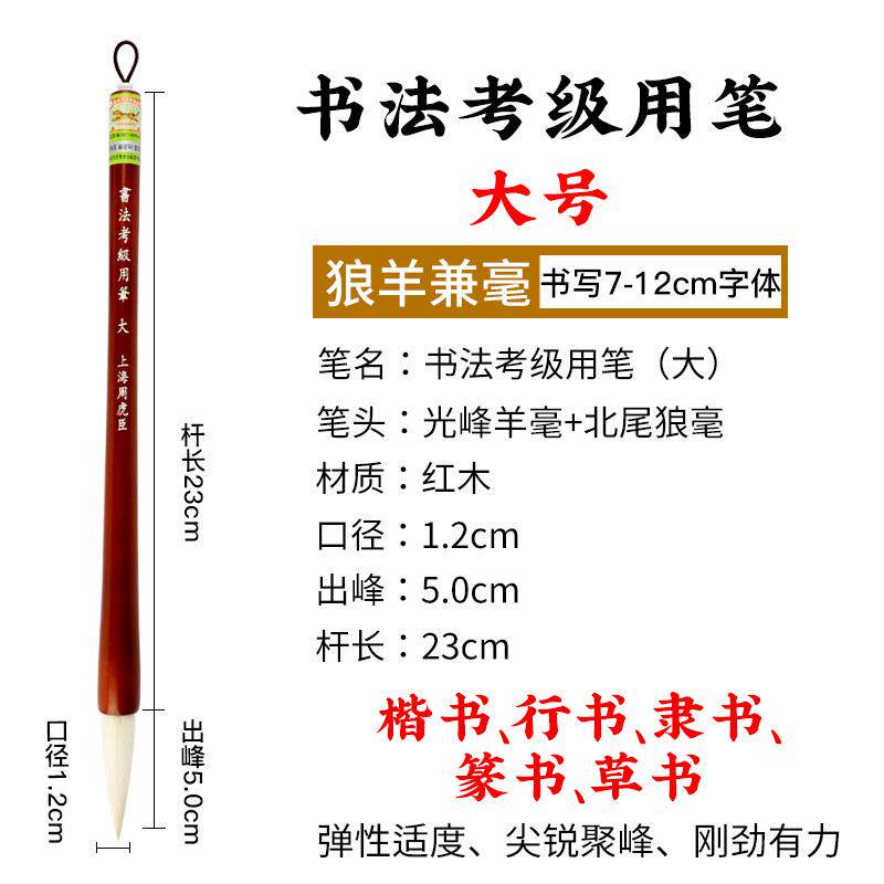 正品虎臣学生法考级专用套装毛笔狼周羊兼毫初学大中小书楷国行草