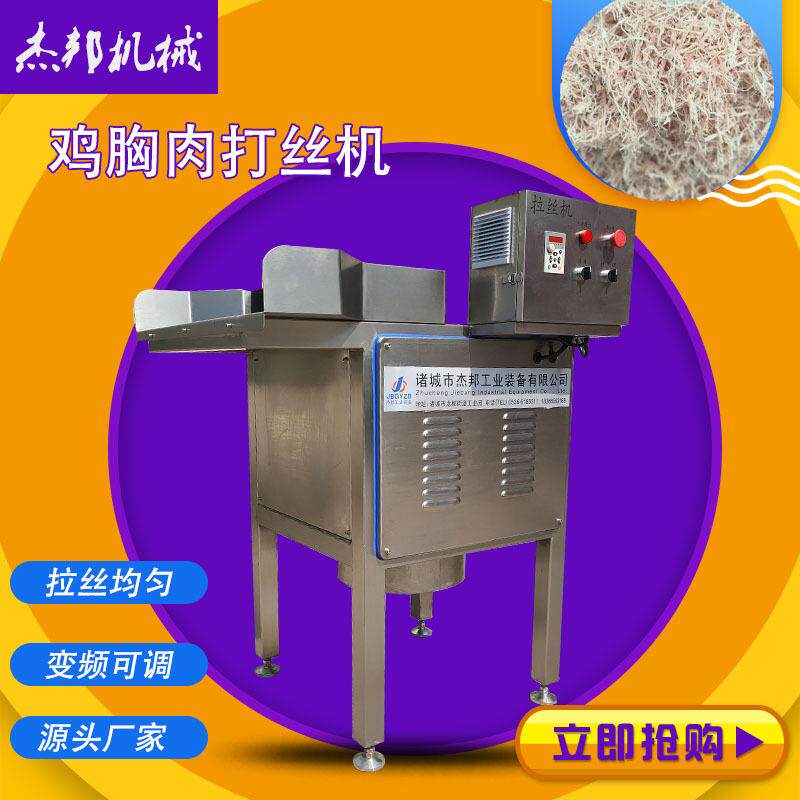 猪肉拉丝机宠物罐头肉类打丝机全自动肉松流水线