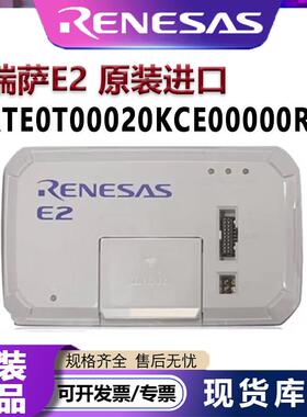 原装 瑞萨E2彷真器 下载器RTE0T00020KCE00000R烧录编程器RENESAS