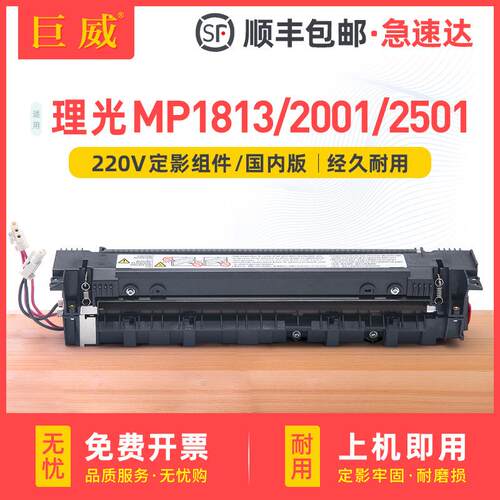 适用理光MP2501定影组件MP1813L定影器MP2001L/SP 2501sp加热组件