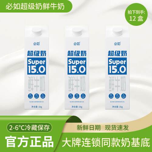 必如超级奶1L瓶装冷藏低温鲜牛奶拿铁咖啡专用原料冰博客牛乳整箱