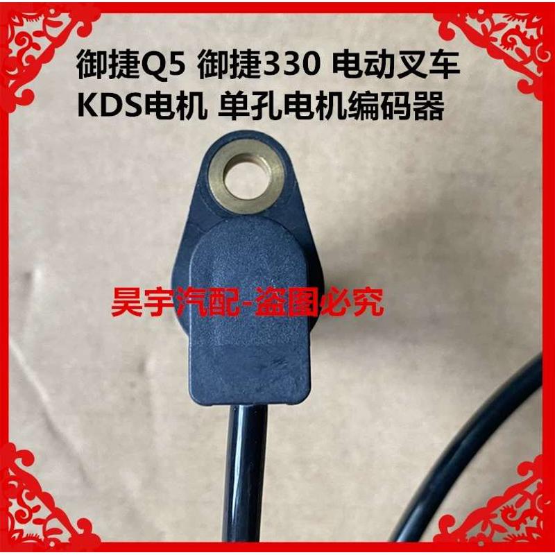 编码器电动御编码器330适用kds机q5捷捷kds电机叉车于御编码器