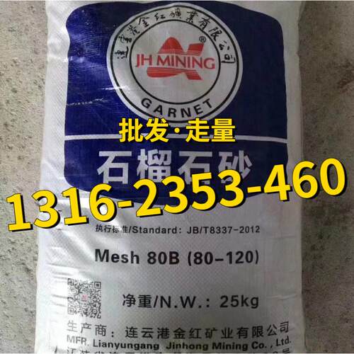 金红矿业水刀砂石榴石砂金刚砂喷砂除锈耐磨材料