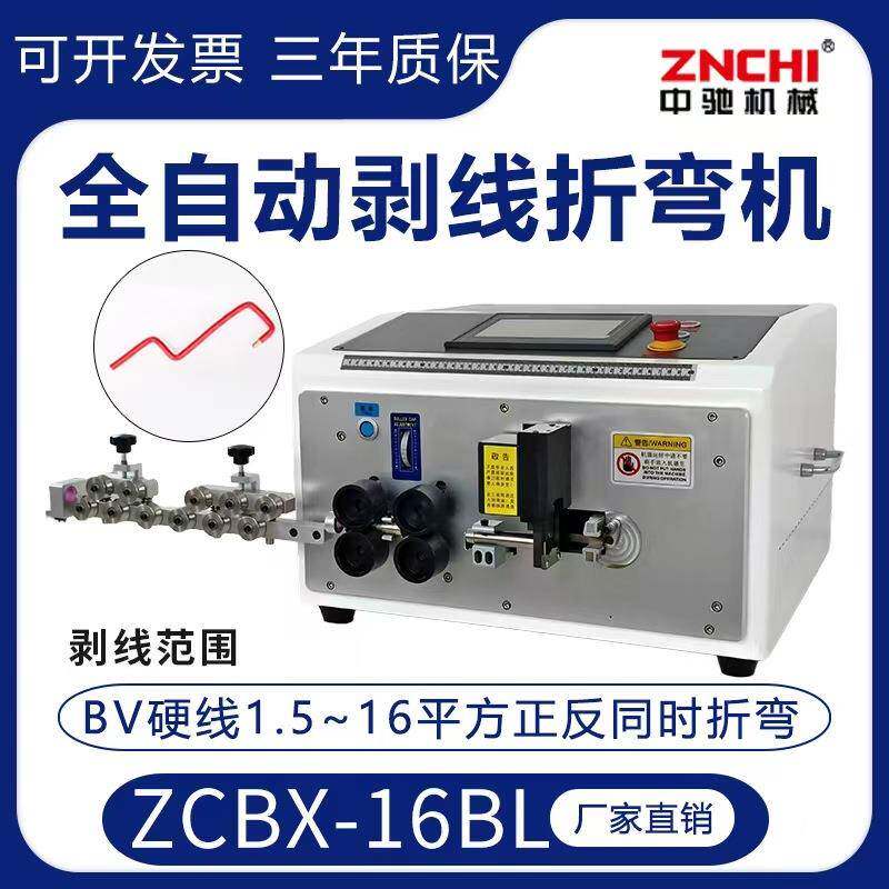 精驰ZCBX-16BL气动剥线机折弯下线机电线裁线机电缆