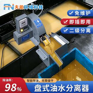 圆盘式工业油水分离器刮油机撇油器盘式浮油收集器切削液净化器