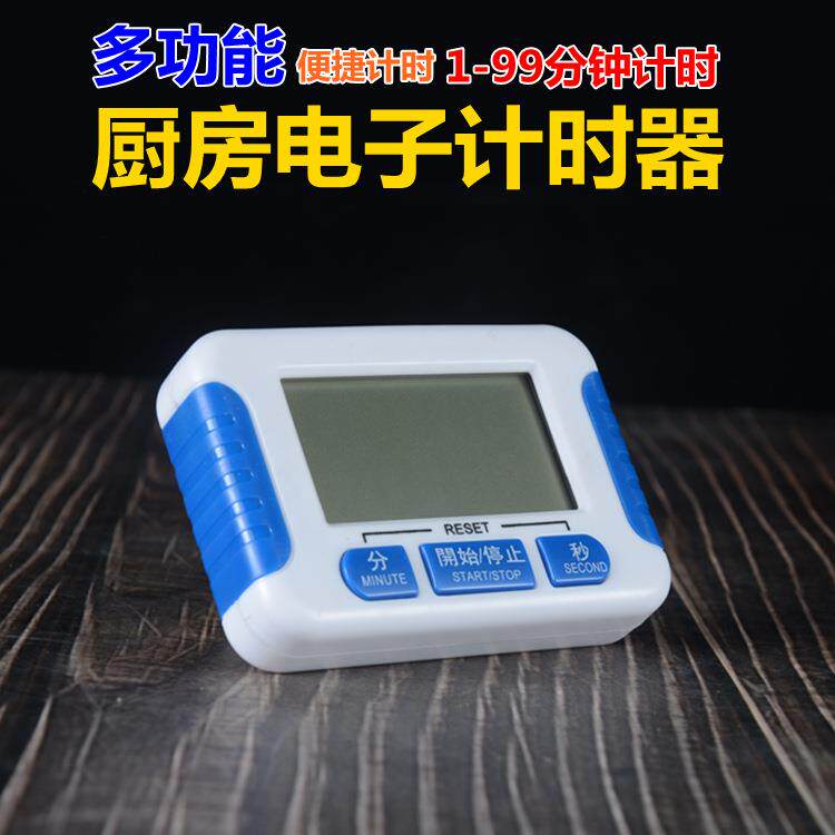 厨房倒计时器奶茶店计时器记分钟表电子提醒器厨房倒数定时器